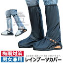 【6%OFFクーポン】【2025年春の二重厚さNEWスタイル】シューズカバー 防水 レインブーツカバー 軽量 折りたたみ 滑り止め 履きやすい お手入れ簡単 男女兼用 梅雨対策 雪 泥 台風大雨避 通勤 通学 自転車 バイク 登山 アウトドア作業用 防水靴カバー レインシューズカバー