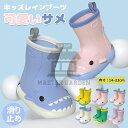 【6%OFFクーポン配布中!】長靴 レインシューズ 長靴 キッズ レインブーツ 滑り止め 柔らか ベビー 子ども こども 子供用 レインブーツ かわいい サメ ...
