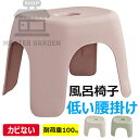 【6%OFFクーポン配布中!】風呂椅子 風呂イス 1個入り 2個入り プラスチック 半身浴チェア バスチェア フロート 風呂いす 半身浴グッズ 湯桶床置きカウン...