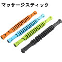 筋膜ローラー マッサージローラー マッサージスティック 筋膜リリース マッサージ棒 筋膜 ほぐし ふくらはぎ ほぐし 筋肉 マッサージローラー 棒 ローラー ストレッチ リハビリ マッサージ 肩甲骨 セルライト 筋肉痛(4)