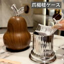 爪楊枝入れ 爪楊枝ケース 梨の形 つまようじ入れ ようじ立て 楊枝ケース つまようじ立て 爪楊枝ホルダー 綿棒ホルダー 歯間ブラシ収納 防塵防湿 卓上用品 おし...
