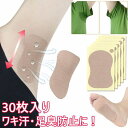 「30枚セット」ワキ汗防止パッド ワキ汗シート 汗取りシート脇汗パッド 脇の汗じみ防止 汗とり 対策 インナー わき汗 わき汗対策 脇汗ブロック 布 封小プ ワキ汗シート 直貼り 脇の汗じみ防止 汗とり 目立つ汗じみをしっかりガード!脇汗パッド!通気性の良い素材なので