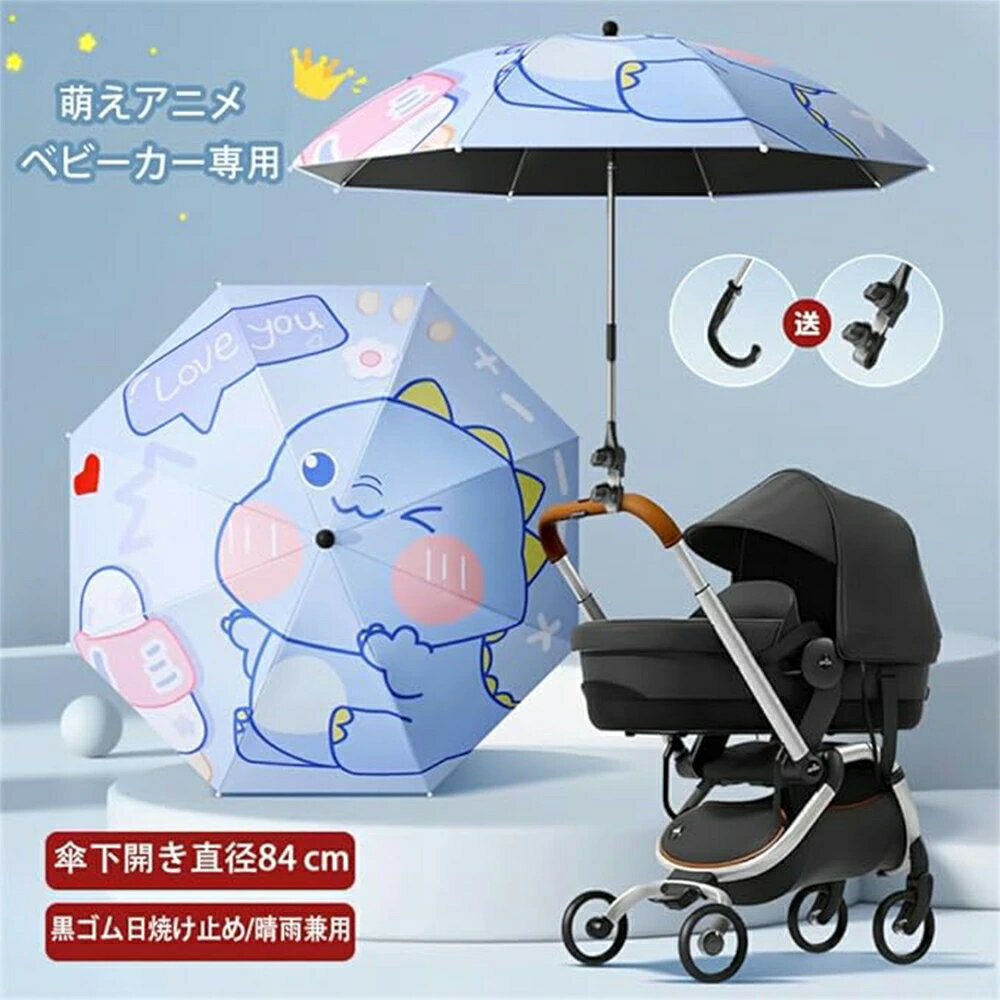 ベビーカー傘 ベビーカーパラソル パラソル 折りたたみ傘 晴雨兼用傘 UPF 50+ ベビーカーパラソル 360度回転 ベビーカー 、車椅子、カート、自転車、三輪車共通 夏季 紫外線防止 外出 パラソル 豊富なカラーバリエーション と優れた遮光性 お子さまを日差しからしっかり保護