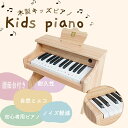 電子ピアノ キッズピアノ ミニピアノ 木製 おもちゃ 小さいピアノ 25鍵盤 デジタルピアノ 譜面台付き ミニサイズ 小さい 単三電池使用 電池式 ノイズ軽減 ...