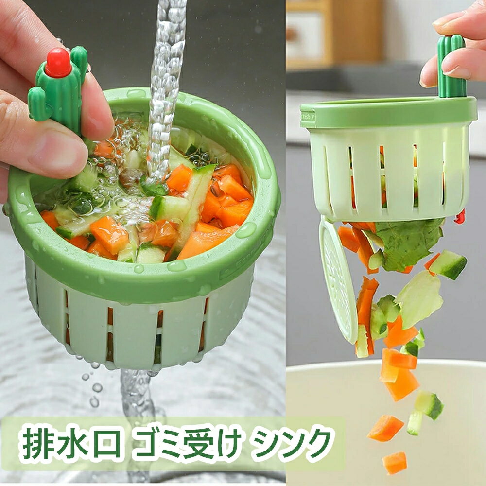 排水口 ゴミ受け シンク 排水溝 ゴミ受け 排水口カゴ パンチング ごみ受け 流し台 シンク キッチン用 ハンドル付き 台所 排水口フィルター 手入れ簡単 高品質のABS素材
