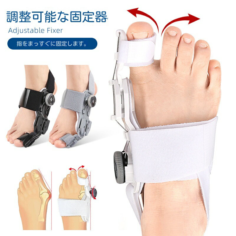 足親指サポーター 足親指広げる 外反母趾 親指 サポーター 足指を広げる寝ている間 足指グッズ 親指ストレッチャー 親指サポーター 装着簡単 洗える 就寝用 夜用 室内用 フリーサイズ 男女・左右兼用 水洗い可 繰り返し使える 足指グッズ