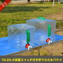 ウォータータンク 20Lx2 コック付き ポリタンク 折り畳み コンパクト 水袋 タンク貯水 給水 非常用 備蓄用 給水袋 緊急用 防災用 災害 アウトドア ピ...