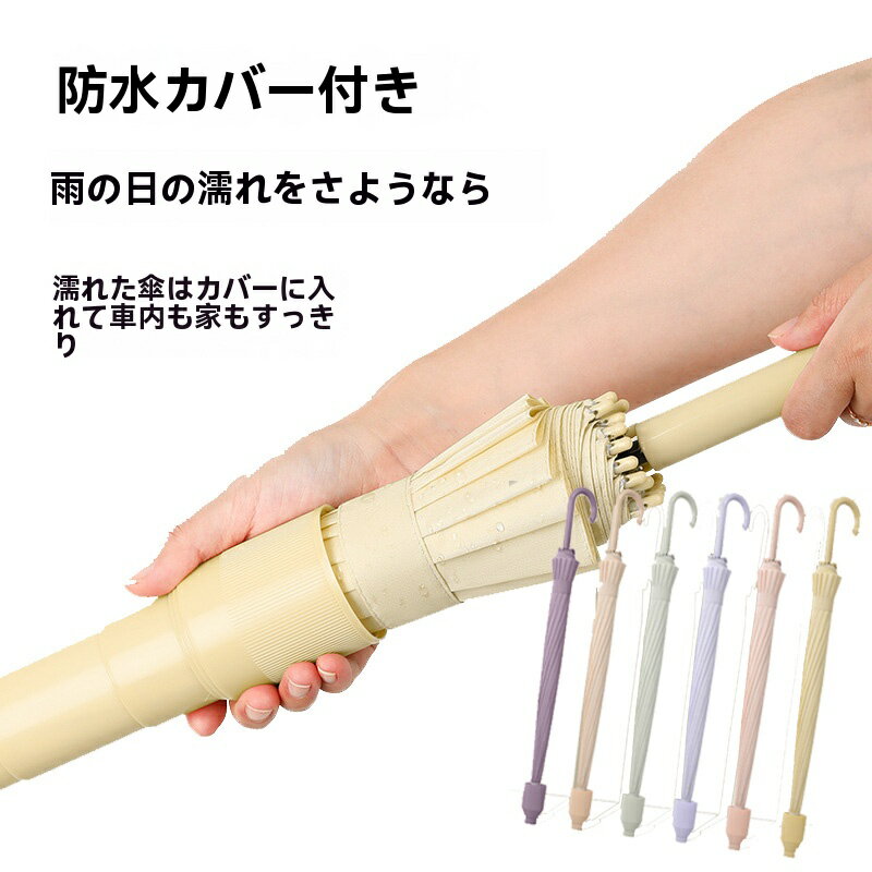 防水カバー付き 傘 ケース付き傘 男女兼可 傘 レディース16本骨 傘カバー 長傘 晴雨兼用 傘 ロングハン..