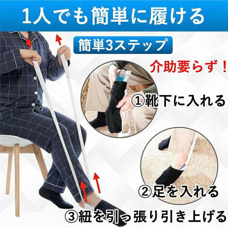 ソックスエイド 靴下エイド 靴下補助具 自助具 妊婦 高齢者 リハビリ 介護 補助具 靴下履き補助具 ソッ..