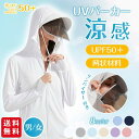 【新発売】ラッシュガード パーカー レディース メンズ UVカット 日焼け対策 水着 長袖 UPF50+ 接触冷感 メッシュー素材 アウター 指穴 お顔を紫外線から守る 紐付きなので風が強い日でも安心 手の甲まで日焼けを防止できる。 蒸れずに髪出しの穴付き