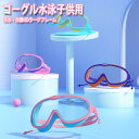 子供用水泳ゴーグル スイミングゴーグル 子供 ボーイズ ガールズ ユース、キッズ シュノーケル ダイビングマスク シュノーケリングギア 【耳栓が一体式ゴーグル】水中メガネ 水泳 曇り止め UVカット 水漏れ防止 広い 視野 ベルト調節でき ビーチ 海水浴 水中 男女兼用型