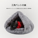猫 ベッド ペット用寝袋 保温防寒 あったか 冬用 洗える ドーム型猫ハウス 小型犬 猫用 多機能2WAY 秋冬用 犬猫ベッド もこもこ あったか ぐっすり眠れる 猫ハウス 寝袋 室内用洗える ペットハウス クッション 猫ハウス マット 猫 こたつ ペットベッド猫 犬ベッド 犬小屋