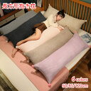 新作 長方形 抱き枕 気持ちいい もちもち ロング クッション 60/85/120cm 男女兼用 抱きまくら 体にフィット 横向き寝 快眠 癒し 長いクッション...