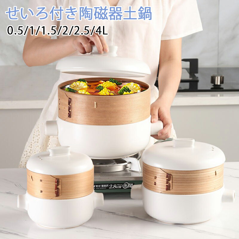 【6%OFFクーポン】せいろ付きホーロー鍋 18cm 蒸篭 一段蒸籠付き せいろ蒸し 蒸し料理 琺瑯 シート 一人暮らし ガス火 IH おしゃれ ギフト 蒸しパン 人気 おすすめ 多機能 陶磁器土鍋 調理 鍋セット 家庭用 0.5L 1L 1.5L 2L 4L ホワイト ブラック