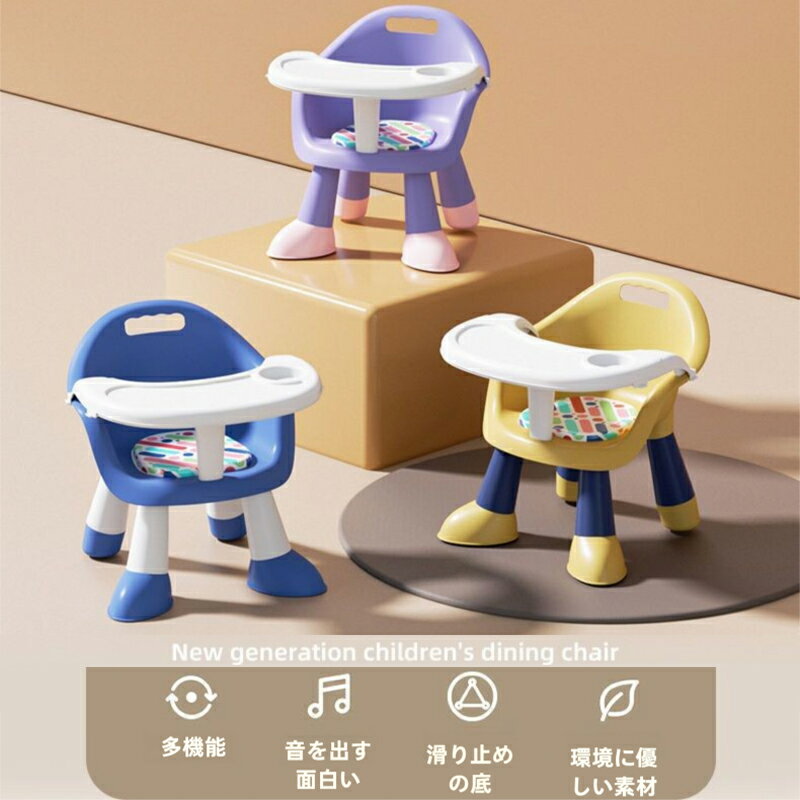 【6%OFFクーポン】多機能 ベビーチェア 音の出る クッション 2段テーブル付 ローチェア 赤ちゃん 1段 ロー テーブル付き セット 赤ちゃん 3ヶ月～36ヶ月 キッズチェア 面白い音 チェア 立ち上がり防止 テーブルチェア 食事チェア 背もたれ 椅子 子供 食事用 椅子 出産祝い