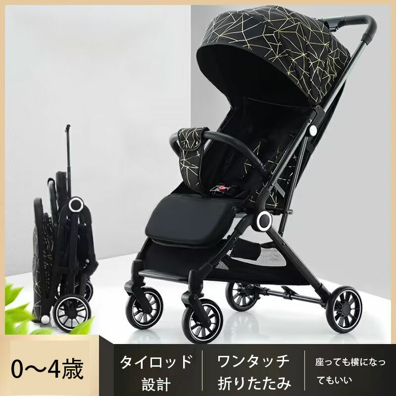 ベビーカー 軽量 コンパクト 新生児 折りたたみ リクライニング 36か月まで軽量折りたたみ座るベビーカー子供用ベビー四輪ベビーカー新生児から幼児まで、さまざまな年齢の赤ちゃんに適したベビーカーです 1ヶ月〜4歳頃まで
