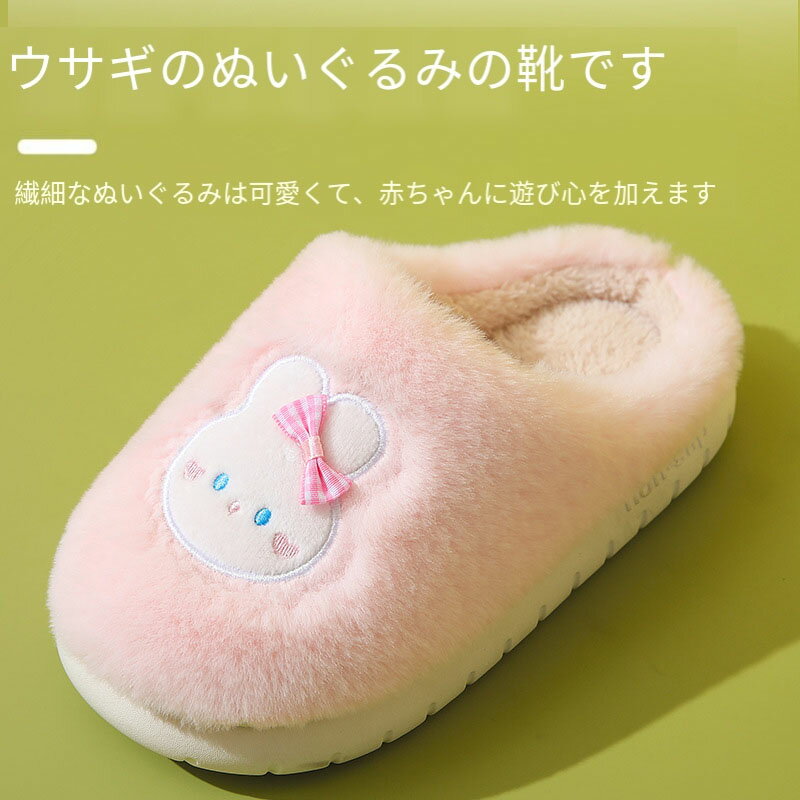 Rakuten - 送料無料 スリッパ 冬用 ルームシューズ 子供 もこもこ ルームシューズ モコモコ 洗える 温かいスリッパ 室内 室内スリッパ 可愛い 防寒 かわいい 疲れない 滑り止め 厚底 洗濯可 男女兼用 部屋着 キッズ靴 ベビー靴 おしゃれ 21 22 23 24cm