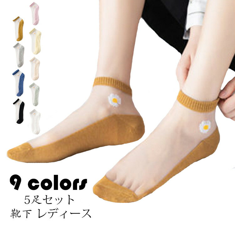 Rakuten - 靴下 レディース 5足セット 春夏 涼しい 脱げない 滑り止め 切り替え シースルー ソックス 蒸れない 透湿 消臭 おしゃれ 女性ら 花柄デザイン クルーソックス 9色