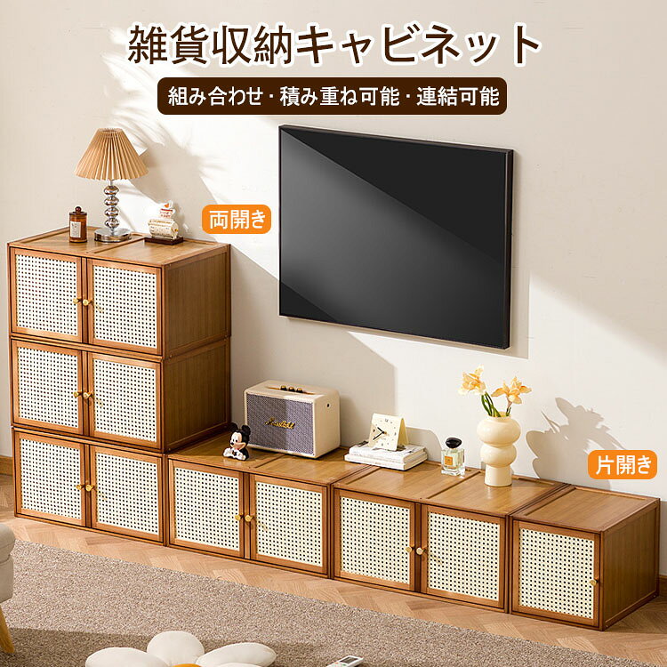 【送料無料】雑貨収納キャビネット キューブボックス 連結可能 四角 木製 収納キャ...