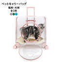 ペットキャリーバッグ ペットキャリーカート トランク 犬キャリーバッグ 猫キャリーバッグ 猫用 犬用 ペット用 可愛い INS 人気商品 ペットバッグ 大容量 ...