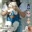 犬猫用 抱っこ紐 犬スリング 抱っこひも ペットキャリーバッグ ペットリュック ペットリュックサック ペットキャリーケース 2way 散歩 キャリーバッグ 小中...