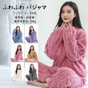 パジャマ ルームウェア レディー ス おしゃれ 長袖 フランネル パジャマ 上下セットアップ 純色 ボア 厚手 裏起毛 もこもこ ナイトウェア 女性用 寝巻き ...