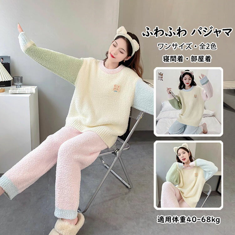 樂天商城 - 【送料無料】パジャマ ルームウェア レディー ス おしゃれ 長袖 フランネル パジャマ 上下セットアップ 配色切り替え ボア 厚手 裏起毛 もこもこ ナイトウェア 女性用 寝巻き 寝間着 部屋着 入院 産後 高品質 柔らかい ふわふわ 防寒 暖かい 春秋冬 ゆったり 適用体重40-68kg