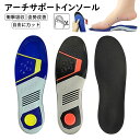 インソール アーチサポート 衝撃吸収 中敷き レディース メンズ スニーカー かかと ゲル スポーツ シークレット 中敷 足裏 痛み 軽量 通気性 消臭 入れておく 土踏まず かかと 防臭 疲労軽減 姿勢改善 偏平足 革靴 ランニング 立ち仕事 低反発 自由にカット S/M/L 選べる2色(4)