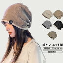 【送料無料】ニット帽 レディース メンズ 秋冬 軽くて暖かいの素材 肌に優しい 大きいサイズ 暖かい ストレッチ性 柔らかい 抗菌防臭 防寒帽子 ニット帽子 防...