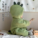 【送料無料】恐竜服 赤ちゃん服 ルームウエア パジャマ 男の子 子ども 冬 可愛い おしゃれ 新生児 ベビー キッズ 長袖 前開き 帽付 あったか ふわふわ も...