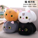 【送料無料】猫 ぬいぐるみ 抱き枕 動物 添い寝枕 枕 昼寝まくら 寝かしつけ クッション キッズ 雑貨 お誕生日 女性 かわいい 子供 おもちゃ ふわふわ 円...