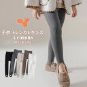 【送料無料】子供ストッキング キッズ タイツ 子供用靴下 トレンカレギンス トレンカ レギンス 裏起毛 靴下 秋冬 防寒 暖かい ストレッチ 子供靴下 子供服 ...