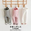 【送料無料】子供ストッキング キッズ タイツ レギンス ベビー キッズ ボトムス レギンス 靴下 秋冬 ストレッチ 子供パンツ 子供ズボン 子供靴下 ベビー服 ...