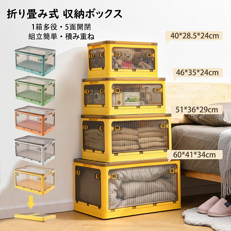 送料無料 折りたたみ 収納ボックス 収納ケース 透明 5面開閉 蓋付き 扉付き 積み重ね 折り畳み式 収納コンテナ 組み立て簡単 省スペース 大容量 1箱多役 強い耐荷重 キャスター付き 押し入れ/キッチン/車用収納 衣類 布団 書類 小物 お菓子 おもちゃ 収納箱 防塵 防カビ 防湿 mastergarden-10006014 MASTER GARDEN パッケージ画像
