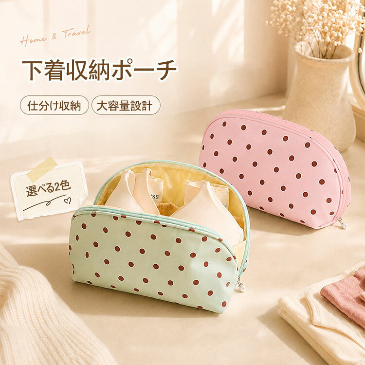 商品コード:y308378 カラー：グリーン、ピンク サイズ：24.5cm×13cm×17cm 材質：PVC 【ガイド】 ※仕切りポケット収納：内部に仕切りポケットを備え、ブラジャー・ショーツ・ソックスをそれぞれ分けて収納できます。分類がはっきりしており、必要なときにスムーズに取り出せます。 ※大容量スペース：複数セットの下着をまとめて収納可能。自宅での整理はもちろん、旅行や出張の際にもたっぷりと収納できます。 ※ レトロ水玉デザイン：爽やかな水玉プリントが可愛らしい印象。ライトグリーンとピンクの2色展開で、シンプルでありながらも甘く優しい雰囲気を演出します。 ※携帯に便利：シェル型のフォルムで薄型軽量。スーツケースにそのまま収納でき、自宅でも外出先でも活躍します。 ※快適で丈夫な素材：やわらかくなめらかな風合いの生地に撥水加工を施し、汚れや水はねをブロック。ファスナーもスムーズに開閉し、細部まで丁寧な仕上がりです。 ※多彩なシーンで活躍：自宅での整理はもちろん、出張・旅行・宿泊先でも大活躍。下着類をすっきりまとめる、頼れる収納アイテムです。 【注意事項】 ※万一在庫切れの場合はご了承ください。 ※商品の色及びサイズは、撮影状況やPC環境により多少異なって見える場合がございます。 ※サイズ数字は目安です。商品により若干の誤差がございます。 ※メーカーの都合により、商品細部のデザインや素材が予告無く変更される場合がございます。商品コード:y308378 カラー：グリーン、ピンク サイズ：24.5cm×13cm×17cm 材質：PVC 【ガイド】 ※仕切りポケット収納：内部に仕切りポケットを備え、ブラジャー・ショーツ・ソックスをそれぞれ分けて収納できます。分類がはっきりしており、必要なときにスムーズに取り出せます。 ※大容量スペース：複数セットの下着をまとめて収納可能。自宅での整理はもちろん、旅行や出張の際にもたっぷりと収納できます。 ※ レトロ水玉デザイン：爽やかな水玉プリントが可愛らしい印象。ライトグリーンとピンクの2色展開で、シンプルでありながらも甘く優しい雰囲気を演出します。 ※携帯に便利：シェル型のフォルムで薄型軽量。スーツケースにそのまま収納でき、自宅でも外出先でも活躍します。 ※快適で丈夫な素材：やわらかくなめらかな風合いの生地に撥水加工を施し、汚れや水はねをブロック。ファスナーもスムーズに開閉し、細部まで丁寧な仕上がりです。 ※多彩なシーンで活躍：自宅での整理はもちろん、出張・旅行・宿泊先でも大活躍。下着類をすっきりまとめる、頼れる収納アイテムです。 【注意事項】 ※万一在庫切れの場合はご了承ください。 ※商品の色及びサイズは、撮影状況やPC環境により多少異なって見える場合がございます。 ※サイズ数字は目安です。商品により若干の誤差がございます。 ※メーカーの都合により、商品細部のデザインや素材が予告無く変更される場合がございます。