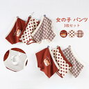 【送料無料】パンツ 女の子 子供用 可愛い キッズ ベビー ガール 女児 子どもパンツ 3枚セット 下着 インナー きれいめ オシャレ かわいい 綿 柔らか ト...