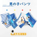 【送料無料】子供用 パンツ 男の子 オシャレ 可愛い キッズ ベビー 子どもパンツ 4枚セット 下着 インナー かっこいい かわいい 宇宙飛行士柄 トランクス ...