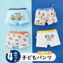 【送料無料】4枚セット パンツ 男の子 オシャレ 子供用 可愛い キッズ ベビー 子どもパンツ 下着 インナー かっこいい かわいい 車柄 コットン 綿 トラン...