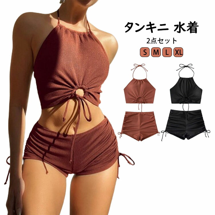 【送料無料】水着 レディース ビキニ 2点セット おしゃれ 無地 ビキニ水着 大きいサイズ ママ 水泳服 スイムウェア 上下セット ラッシュガード ハーフパンツ 可愛い お洒落 スリム 露出控えめ 海水浴 海辺 ビーチ 温泉 プール 女性用 夏物 20代30代40代 選べる2色