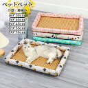 【送料無料】ペットベッド 夏用 涼感 ネコベッド 猫 編み物 冷感 籐編み ペットマット 猫ベッド 涼しい 通気性 編み物 ペットマット 寝床 小動物 編み 可...
