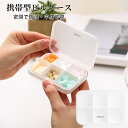 【送料無料】携帯型ピルケース お薬ポーチ ミニ薬ケース 薬入れ 仕切り 1週間 シンプル収納ケース 携帯容器 常備薬 錠剤ケース かわいい 小物ケース 雑貨 携...