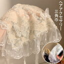 【送料無料】ヘアアクセサリー レディース 大人 三角巾 白い レース リボン 蝶飾り 髪飾 可愛い おしゃれ 韓国風 INS風 小顔効果 花柄 透け感 ファッション小物 撮影道具 ヘッドアクセサリー ヘッドドレス スカーフ ヘアバンド ヘアターバン ヘアアクセサリー
