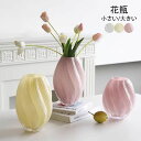 【送料無料】フラワーベース 北欧 ガラス おしゃれ 花瓶 枝物 花器 新生活 リビング 寝室 玄関 書斎 窓辺 食卓 一輪挿し 人気 ギフト プレゼント 母の日...