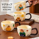 【送料無料】マグカップ コーヒーカップ 可愛い おしゃれ 取っ手付き コップ コーヒー ラテ お茶 食器 陶器 敬老の日 誕生日祝い 結婚祝い 父の日 母の日 クリスマス 卒業 入学 就職 栄転 送別会 お祝い コーヒーマグ 珈琲 プレゼント ギフト 子ども 男性 女性 選べる4色