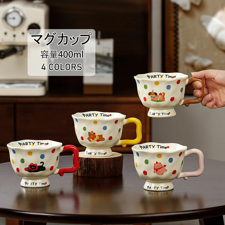 Rakuten - 【送料無料】マグカップ 北欧 おしゃれ 動物柄 取っ手付き コーヒーカップ 大きい 陶器 ハンドメイド 朝食カップ ティーカップ 大容量 茶碗 コップ カフェマグ 朝食カップ キッチン雑貨 洋食器 和食器 磁器 電子レンジ/オーブン/消毒キャビネット/食洗機 400ml 選べる4色