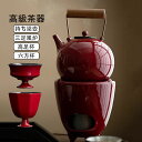 【送料無料】急須 持ち梁壺 おしゃれ 茶器 ティーポット ポット 三足風炉 カップ 六方杯 高足杯 茶壺 壺 急須 ポット 高級茶器 禅茶器 新年お祝い ギフト...