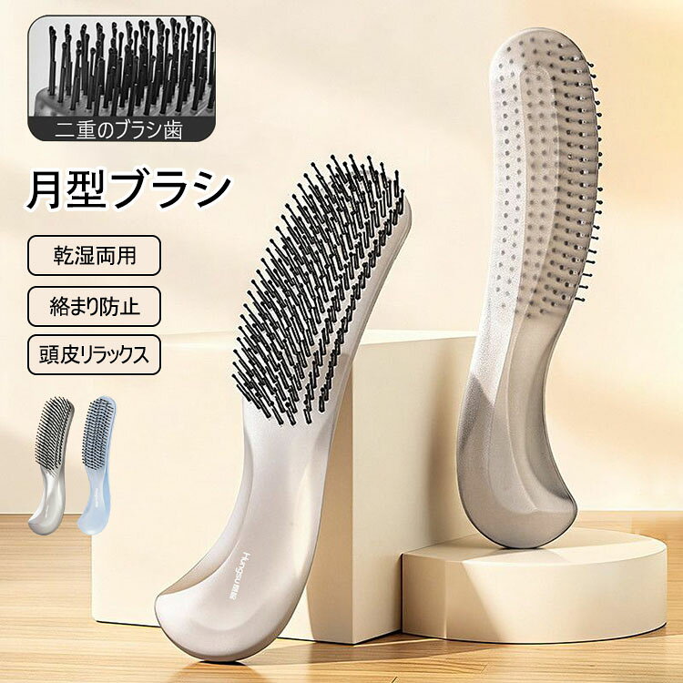 【送料無料】ヘアブラシ ブラシ 美容師おすすめ ヘアケア 頭皮ケア ヘアブラシ ヘアコーム 櫛 ヘアアレンジ マッサージブラシ 二重構造ブラシ歯 乾湿両用 お手入れ簡単 韓国風 女性 女友達 彼女 妻 髪の毛 退職 入学 就職 誕生日 祝い 敬老の日 ギフト プレゼント 選べる2色