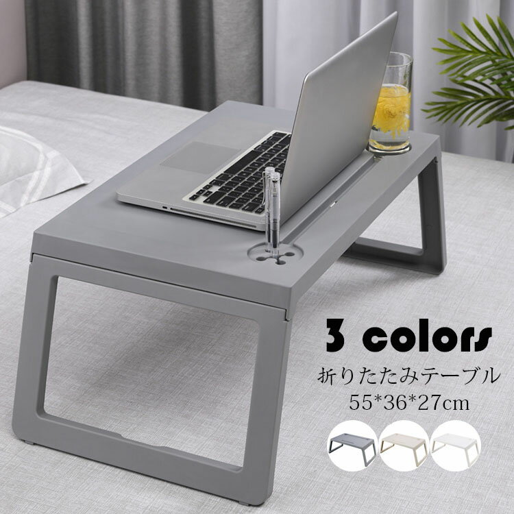 商品コード:y303489 カラー：グレー、ベージュ、ホワイト サイズ：55*36*27cm 材質：PP ■ガイド■ ※凹溝&ドリンクホルダー付き ※コンパクト&簡単収納：手で簡単に脚が外せるので、使用しない時に片隅に簡単収納可能。お部屋で...