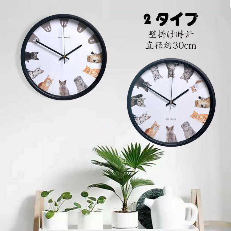 Other - 12インチ 壁掛け時計 掛け時計 北欧 おしゃれ 猫 大人気 静音 ウォールクロック シンプル 壁掛け 時計 アナログ 数字 文字盤 大きい 直径30cm 時計 金属製 オシャレ 音がしない 掛時計 新築 インテリア 壁掛け時計 モダン時計 かべ掛け時計 非電波 電池式 見やすい 2種類