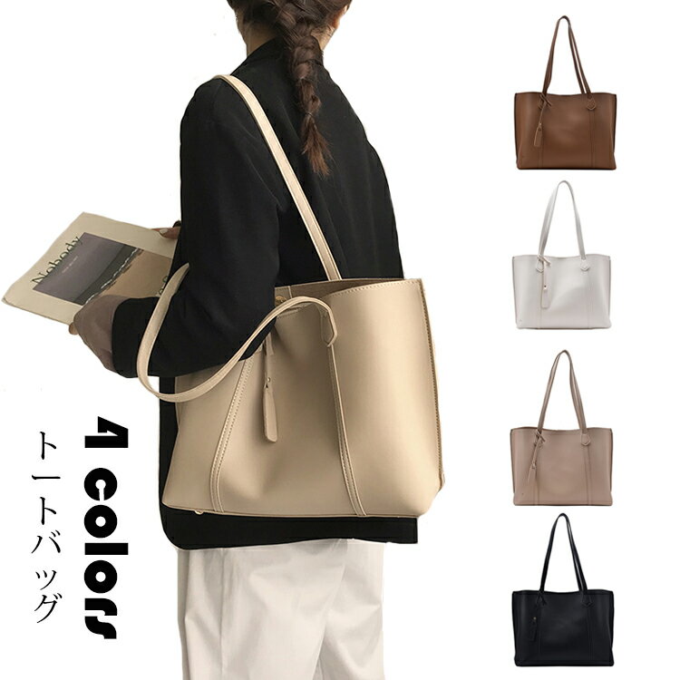 Rakuten - トートバッグ レディース ショルダーバッグ 2way ハンドバッグ ins風 おしゃれ 鞄 通学 通勤用バッグ 横型 肩掛け 手持ち 大容量 軽い 純色 PU革バッグ 手提げ袋 お洒落 人気 選べる4色